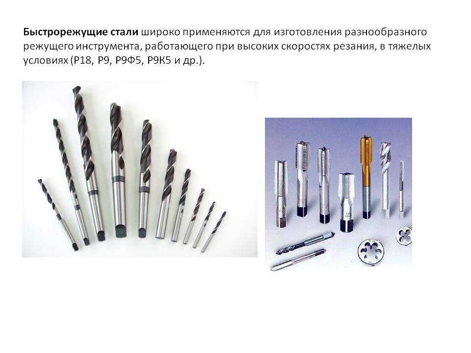 Быстрорежущая сталь: гост, состав, твердость, термическая обработка :: syl.ru