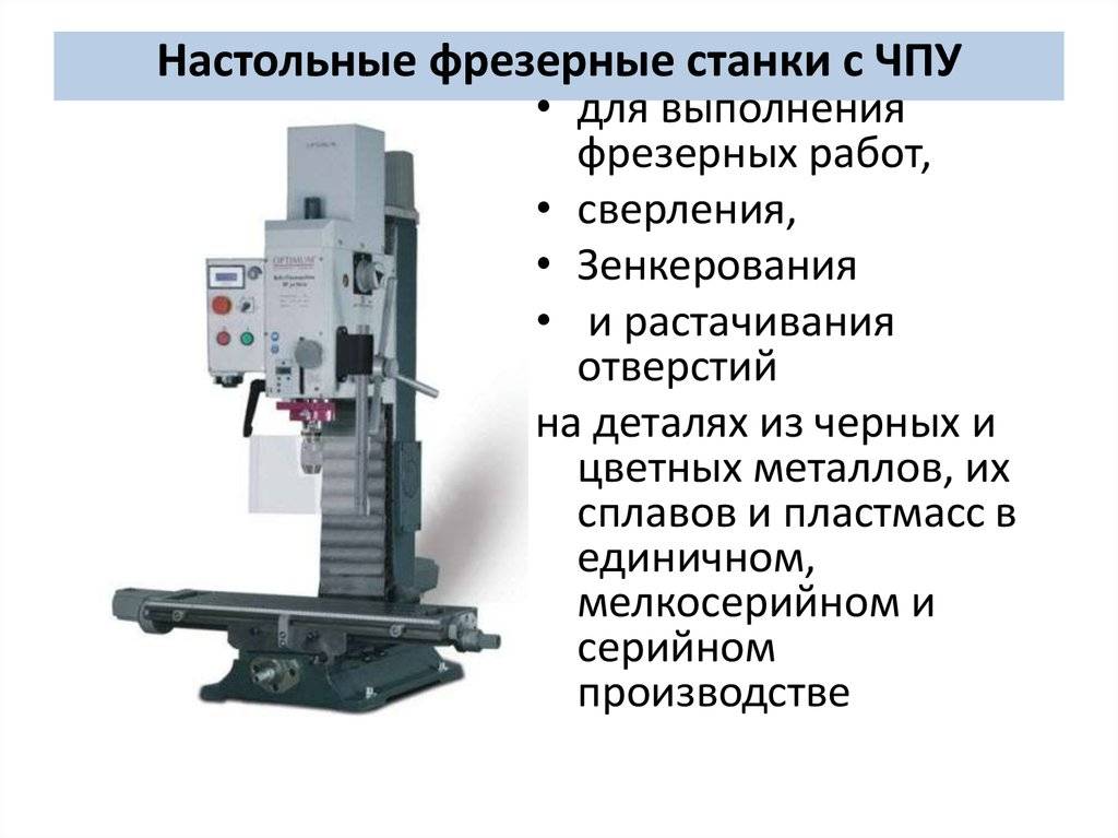 Вертикально-фрезерный станок: вертикальный металлорежущий агрегат