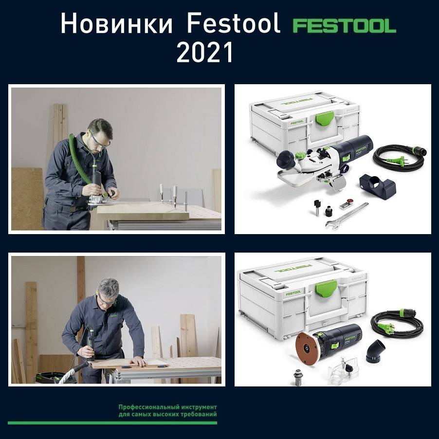 Festool(festo)-инструмент из Германии
