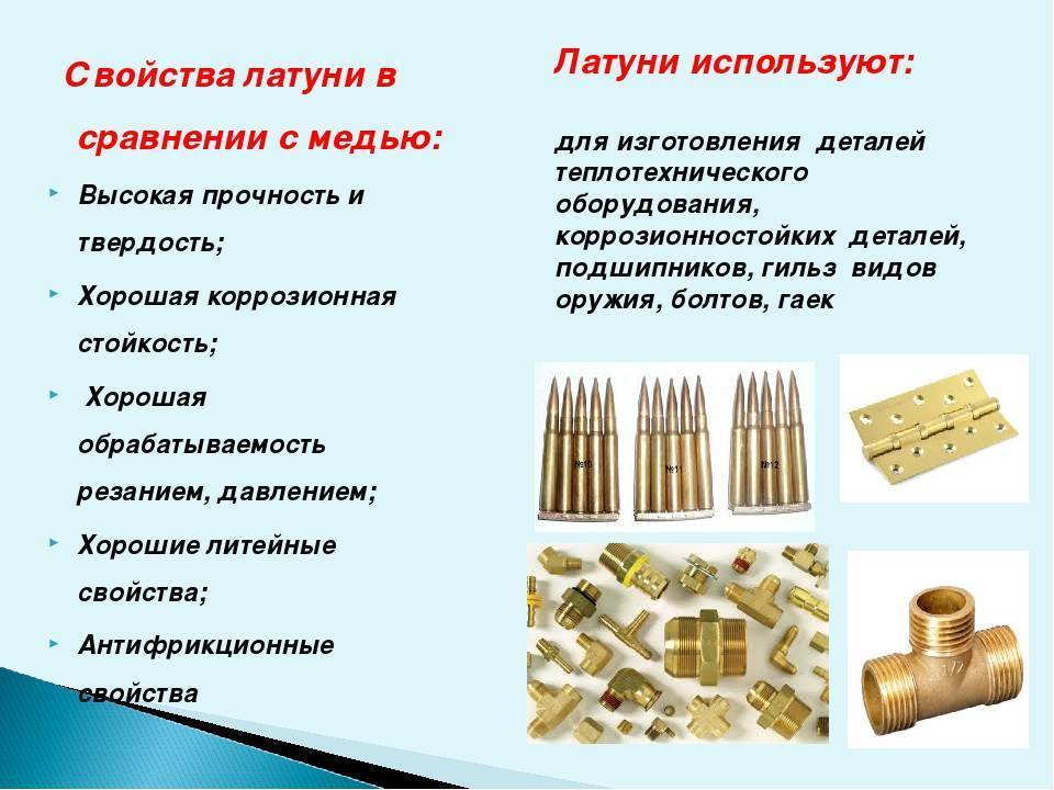 Как отличить медь от латуни: 7 способов статьи про металлолом | metalllomcity.ru