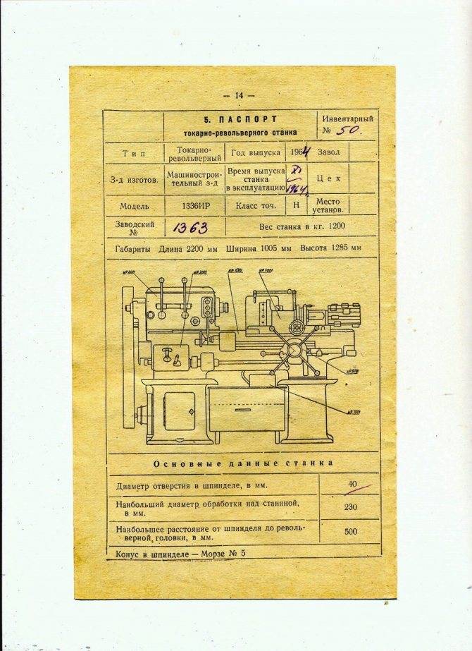 1341, токарно-револьверный станок, г. бердичев. паспорт, руководство по обслуживанию, 1976г. - токарные станки