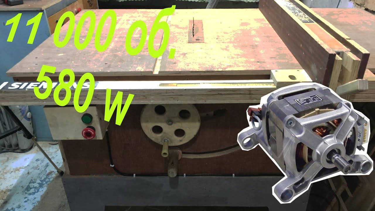 Как просто сделать циркулярку из двигателя от стиральной машины своими руками — пошаговая инструкция