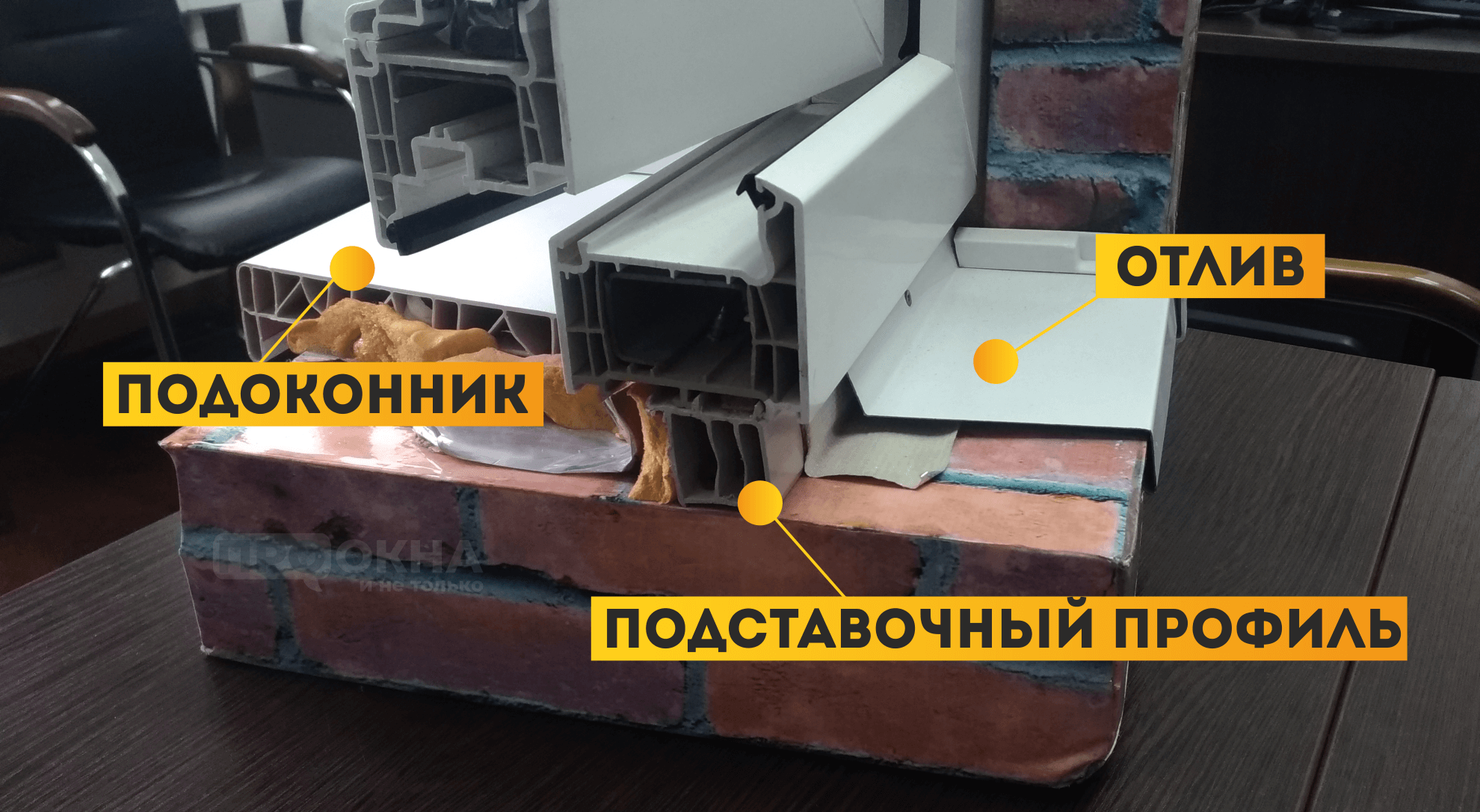 Подставочный профиль для окон пвх: виды, размеры и установка