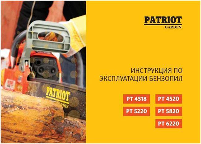 Бензопила patriot pt 2512 - описание модели, характеристики, отзывы