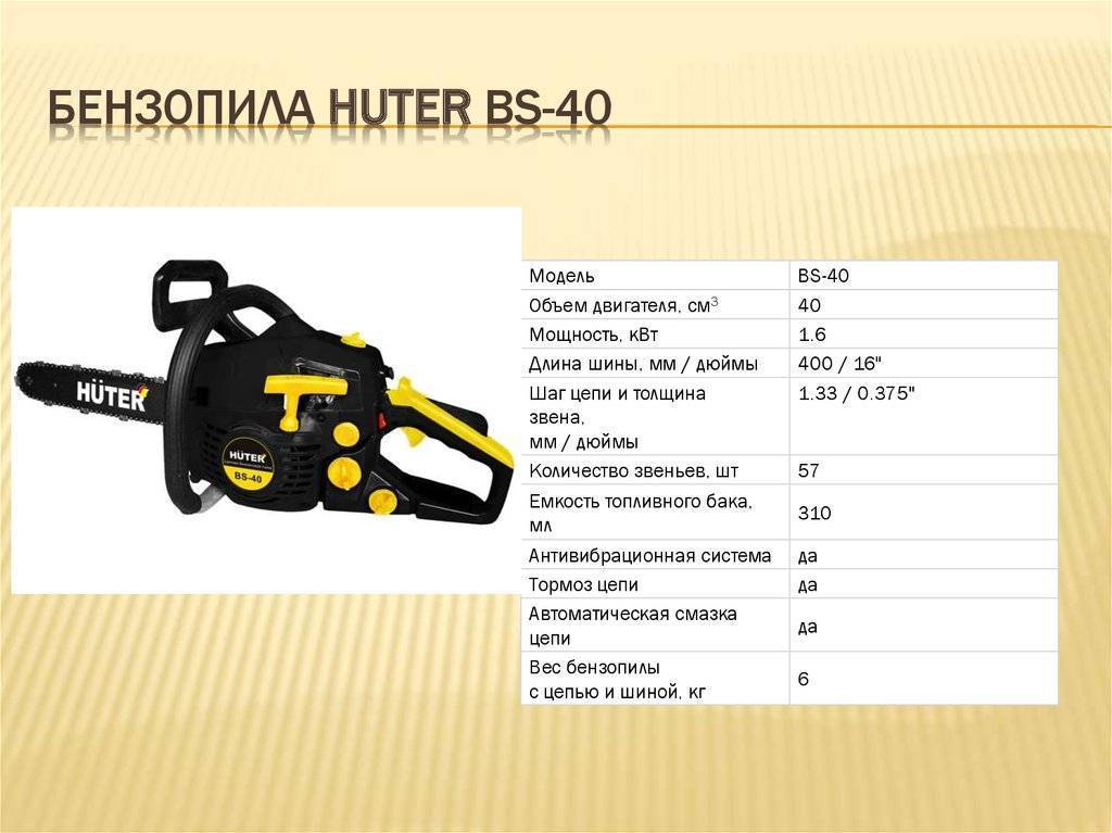 Американсая бензопила Huter BS-52 — обзор, характеристики, отзывы владельцев, а также чем отличается BS-52M