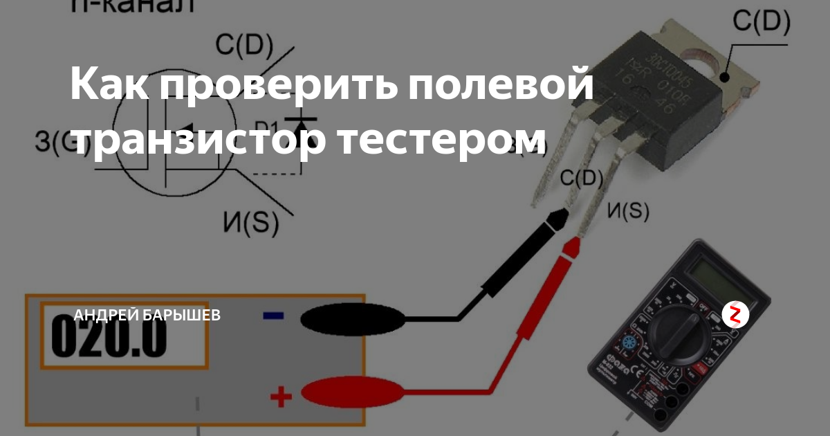Как проверить транзистор мультиметром - картинки, рекомендации, видео