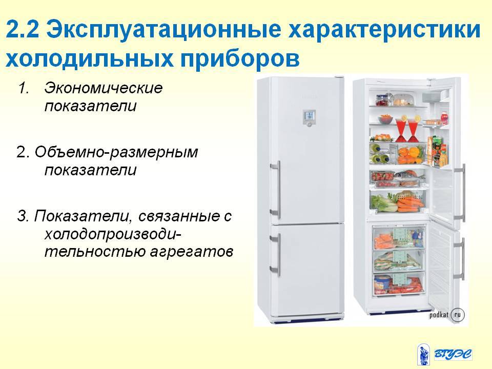 Холодильник. описание, история, характеристики и выбор холодильника