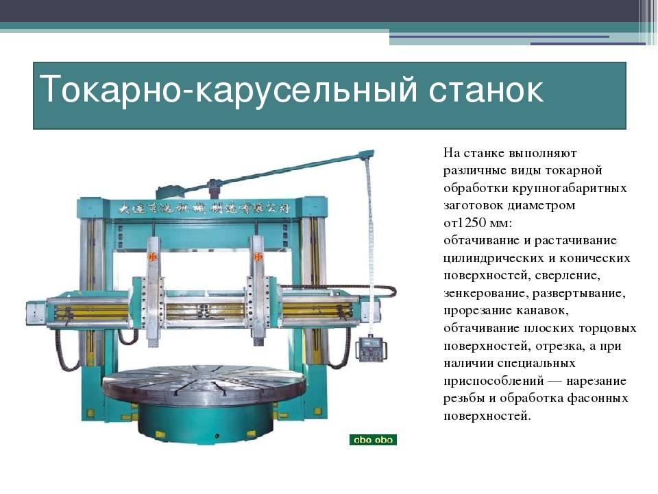 Станки карусельные токарные: модели и технические характеристики :: syl.ru