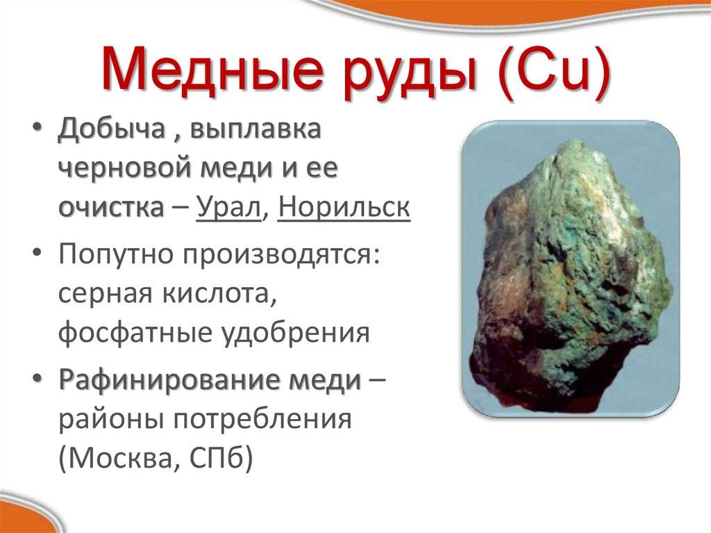 Медь. описание, свойства, происхождение и применение металла - mineralpro.ru