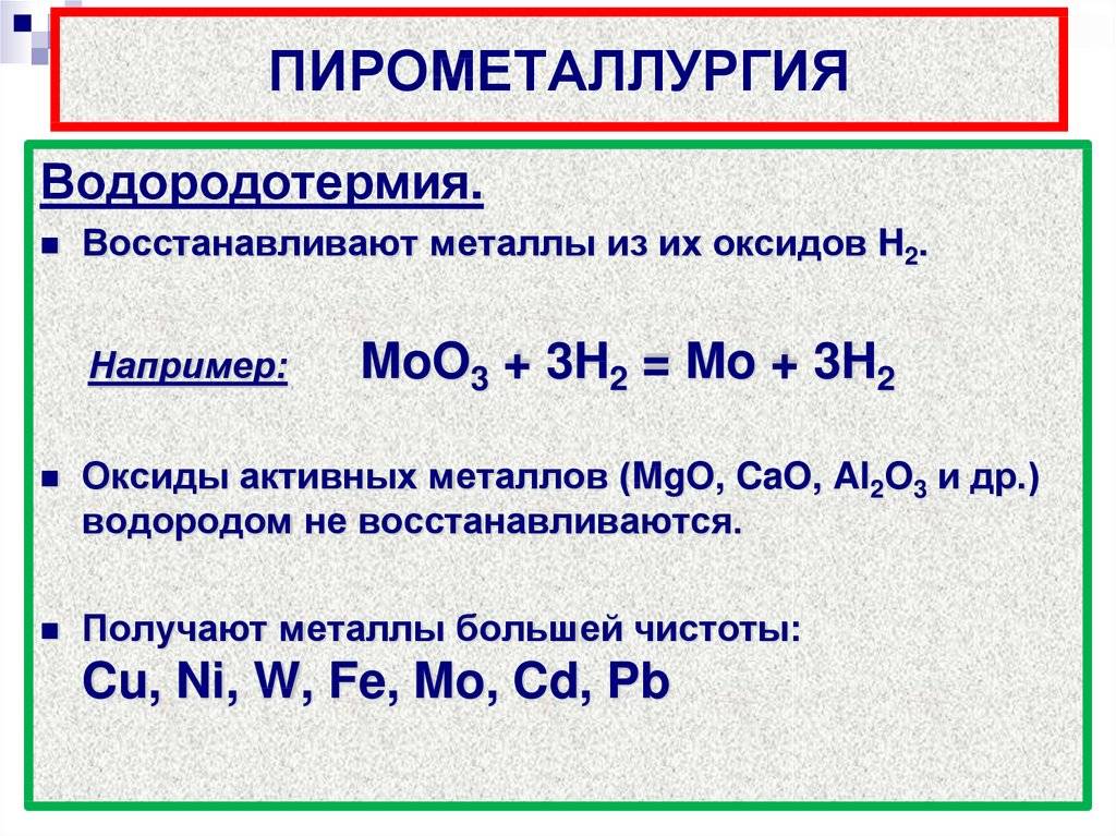 Общие способы получения металлов » himege.ru