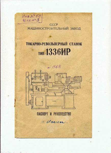 Токарно-револьверный станок 1341: технические характеристики, паспорт