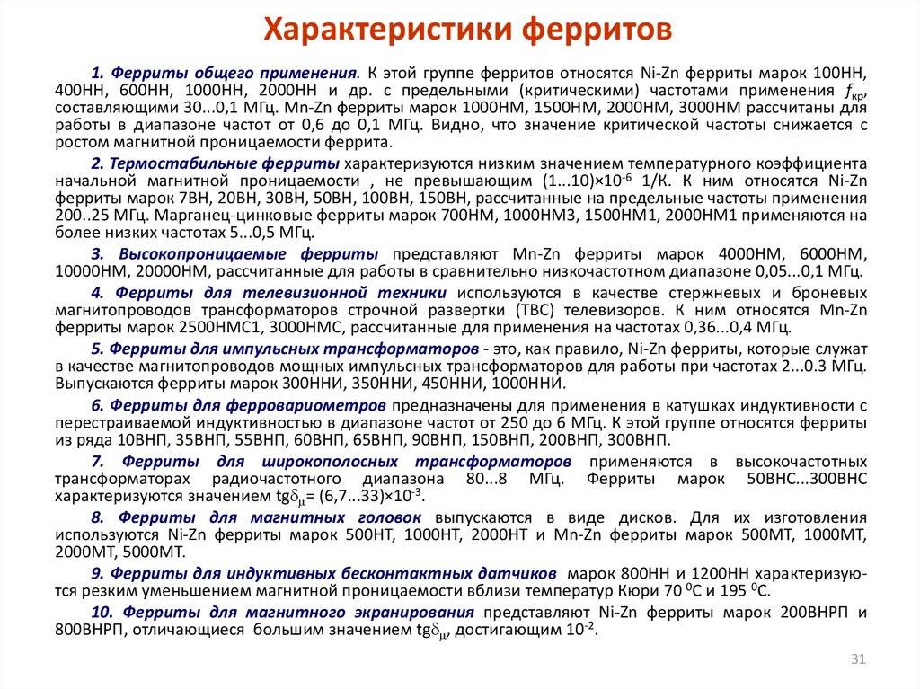 Ферритовые сердечники: типы, производители и области применения » digitrode.ru