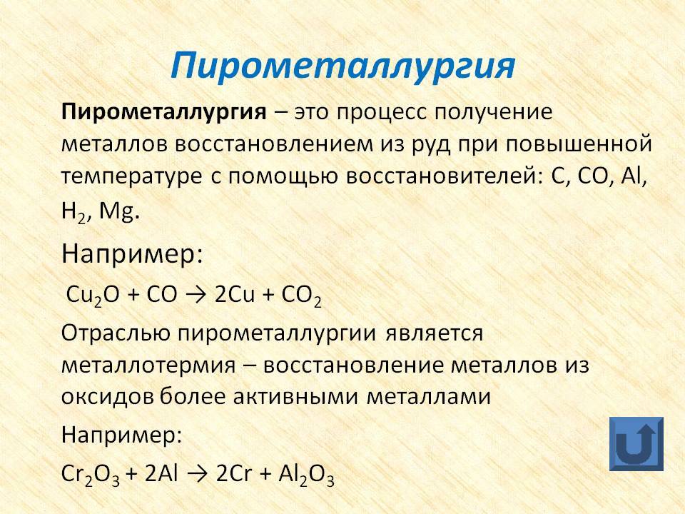 Понятие о металлургии: общие способы получения металлов | chemege.ru