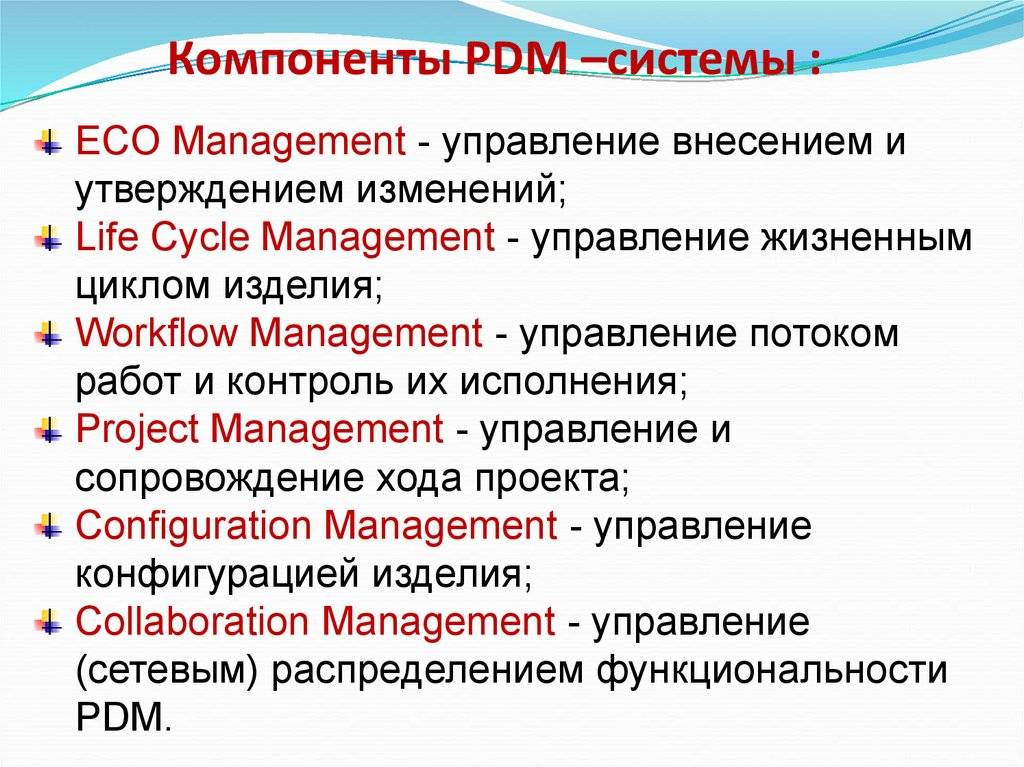 Pdm система для управления проектными данными