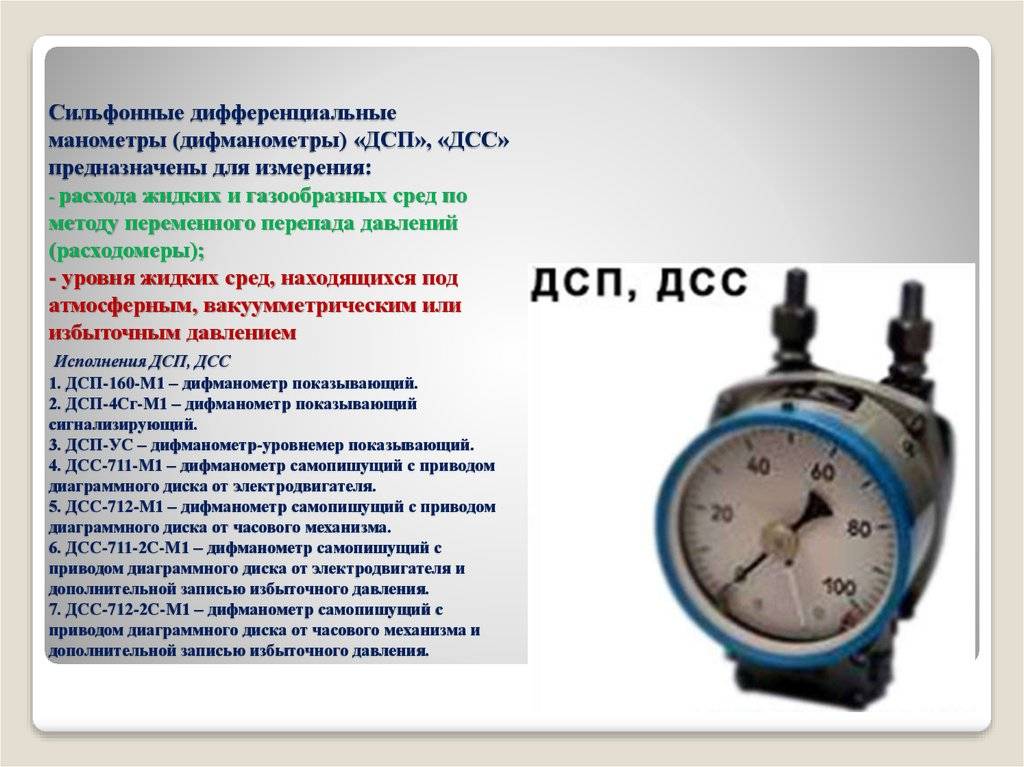 Дифманометр мембранный: зачем нужен, принцип работы | ehto.ru