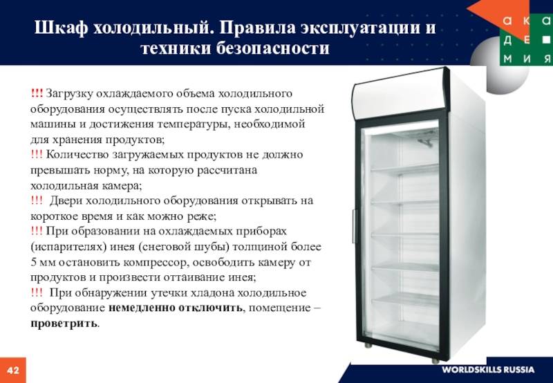 Особенности эксплуатации холодильного оборудования