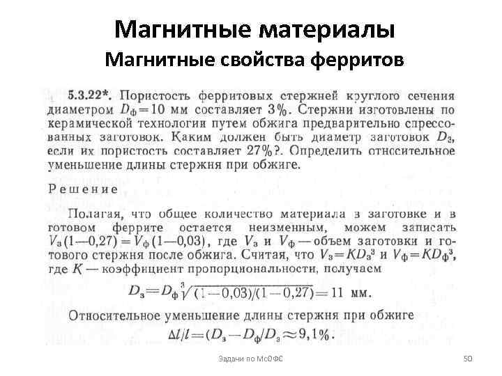Ферриты_(оксиферы) : definition of ферриты_(оксиферы) and synonyms of ферриты_(оксиферы) (russian)