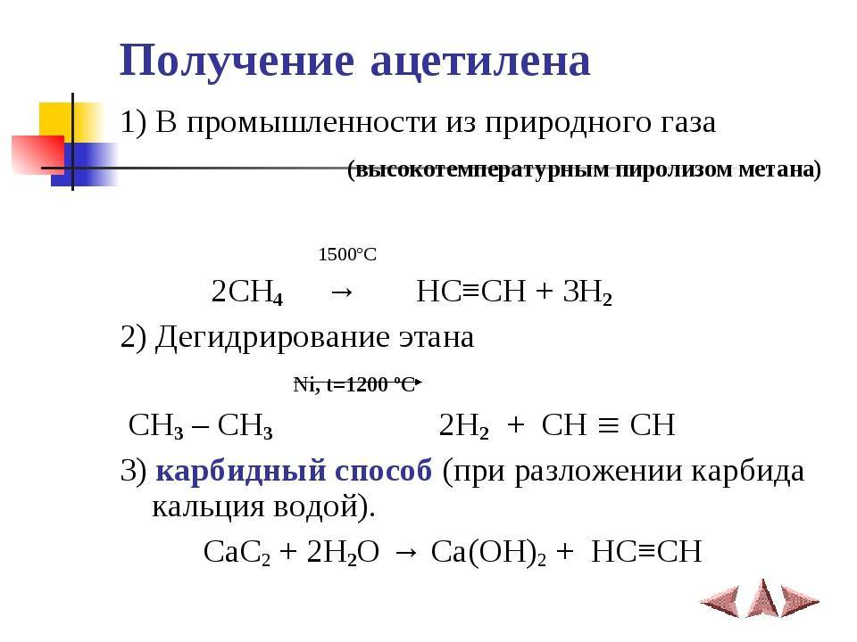 Свойства ацетилена: формула, температура горения, плотность