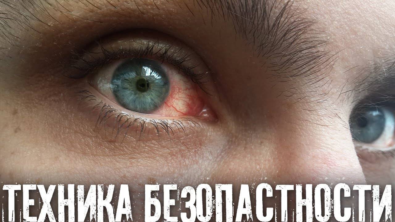 После болгарки болят глаза что делать
