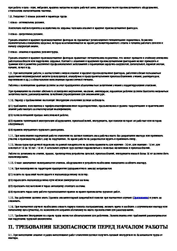 Рд 153-34.0-03.289-00 «типовая инструкция по охране труда при работе на токарно-винторезных станках»