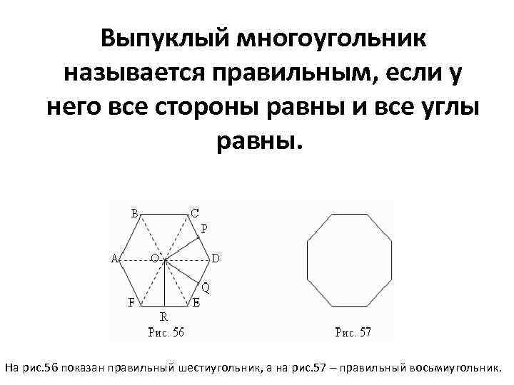 Как из кругляка сделать шестигранник. правильный шестиугольник: чем он интересен и как его построить. приступаем к изготовлению