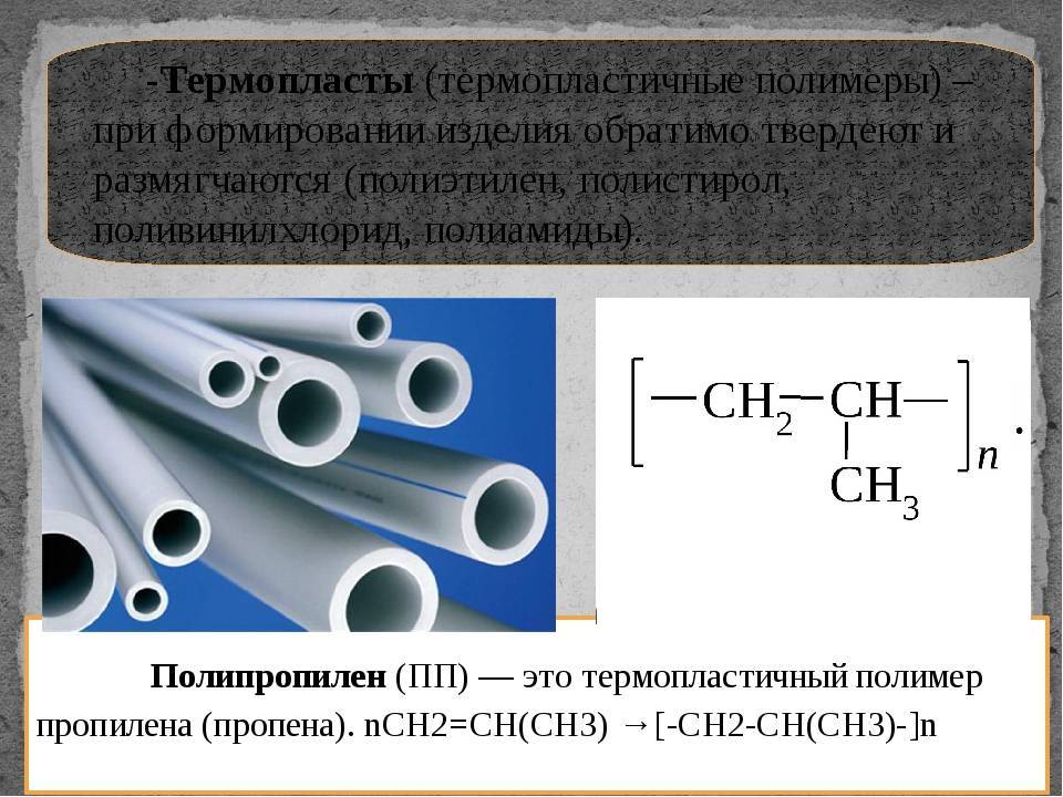 Термореактивные полимеры: свойства, применение, структура