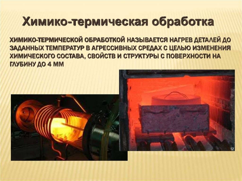 Цементация термическая обработка (сталь, типы, цианирование, нитрирование, науглероживание)