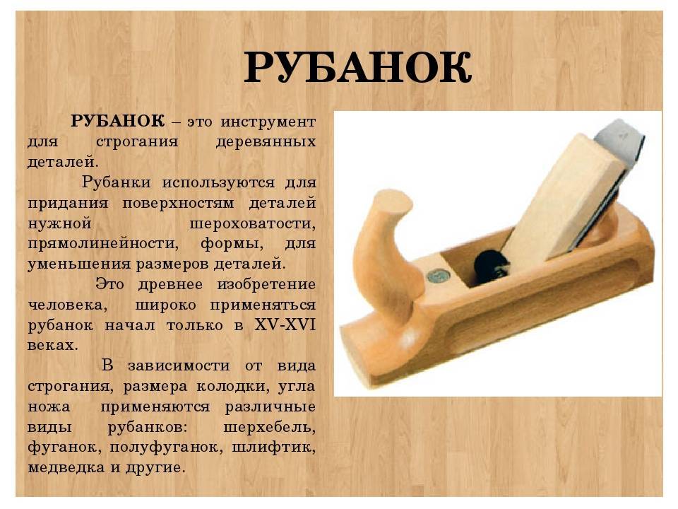Ручной рубанок: виды, описание, назначение. столярный инструмент :: syl.ru