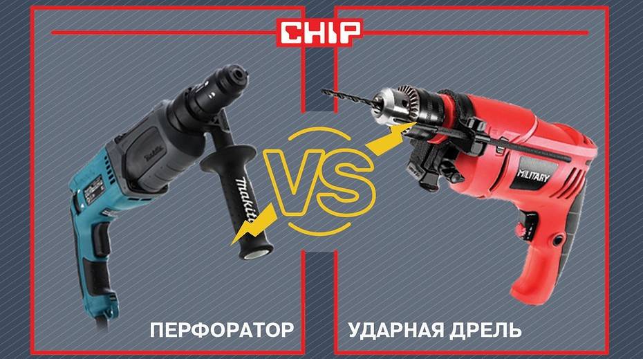 Ударная дрель или перфоратор: что лучше выбрать для дома – ремонт своими руками на m-stone.ru
