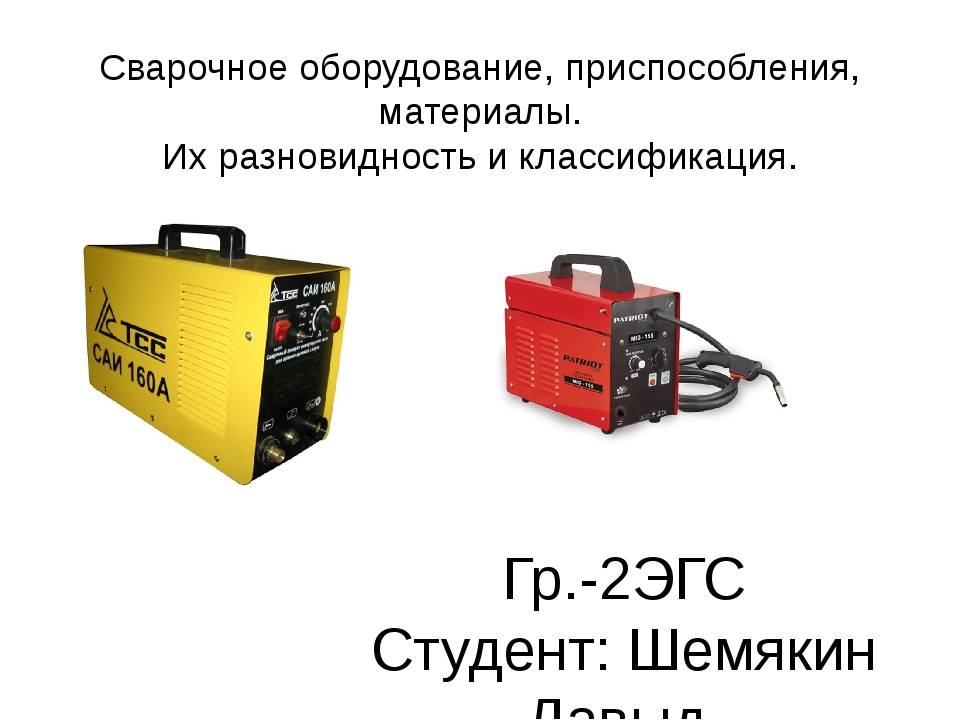 Сварочное оборудование - что это такое, виды оборудования для сварки, где применяется в википедии строительного инструмента - instrument-wiki.ru