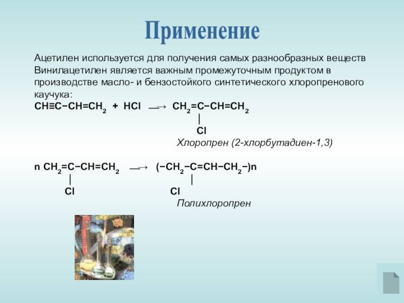 Алкины формула | алкины химические свойства | ацетиленовые углеводороды
