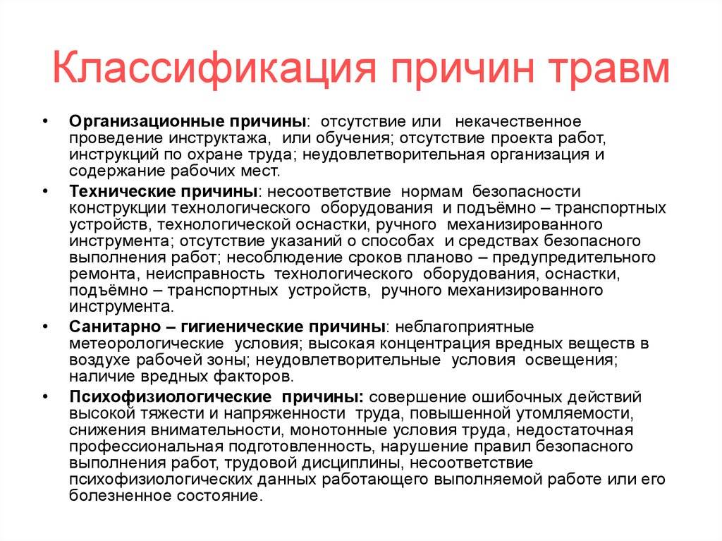 Основные причины производственного травматизма :: businessman.ru