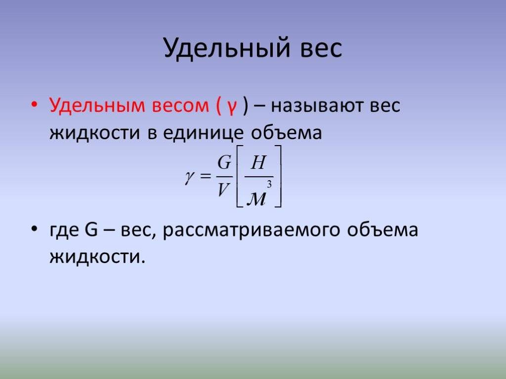 Удельный вес: понятие, определение и применение :: syl.ru