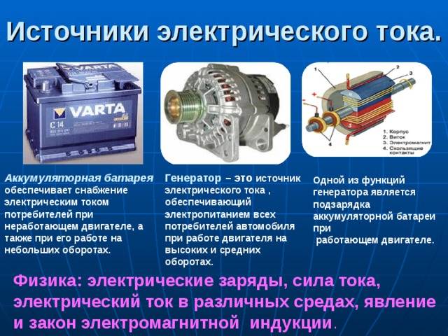 Электрогенераторы, основные виды и технические характеристики, выбор генератора в зависимости от назначения