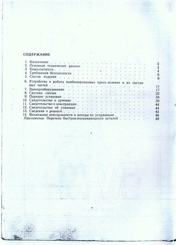 Пресс-ножницы комбинированные нг5222