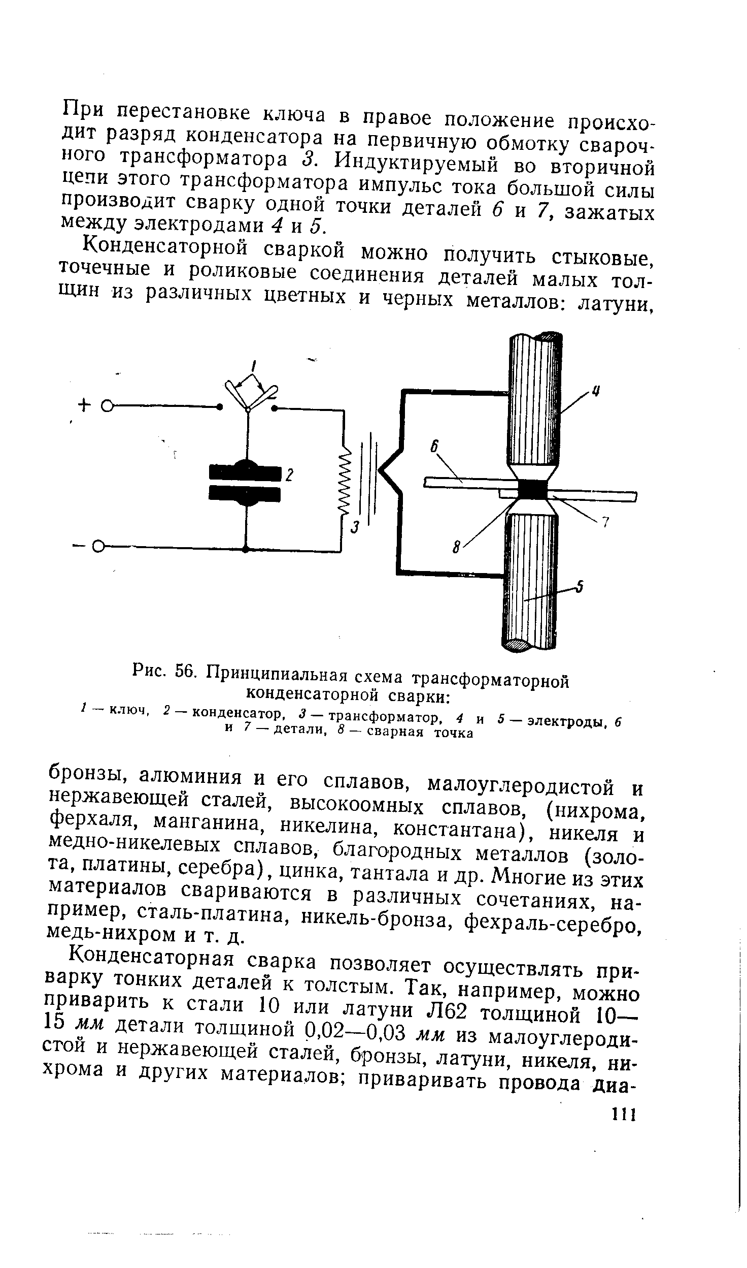Делаем конденсаторную сварку своими руками