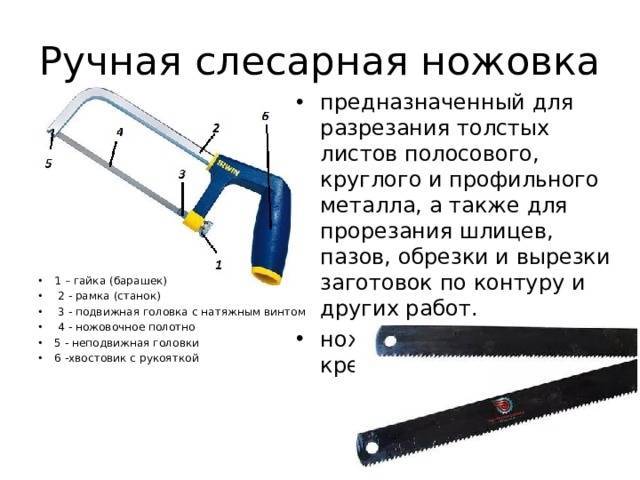 Ножовка по металлу: гост, виды полотен, эксплуатация, изготовление