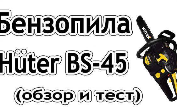 Бензопила huter bs-52. обзор, характеристики, отзывы