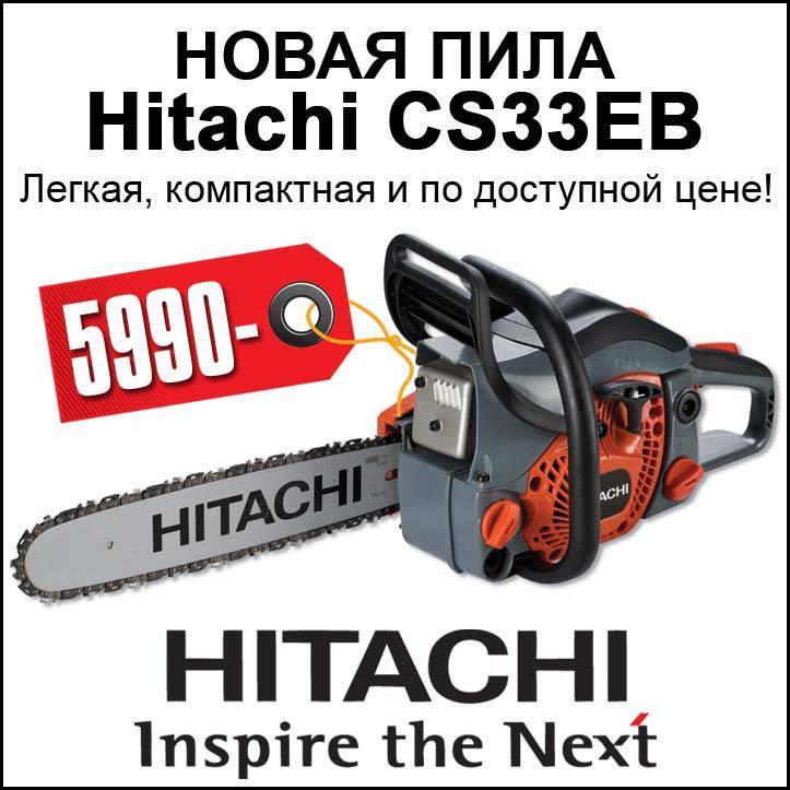 Бензопила hitachi cs33eb: характеристики, отзывы - mtz-80.ru