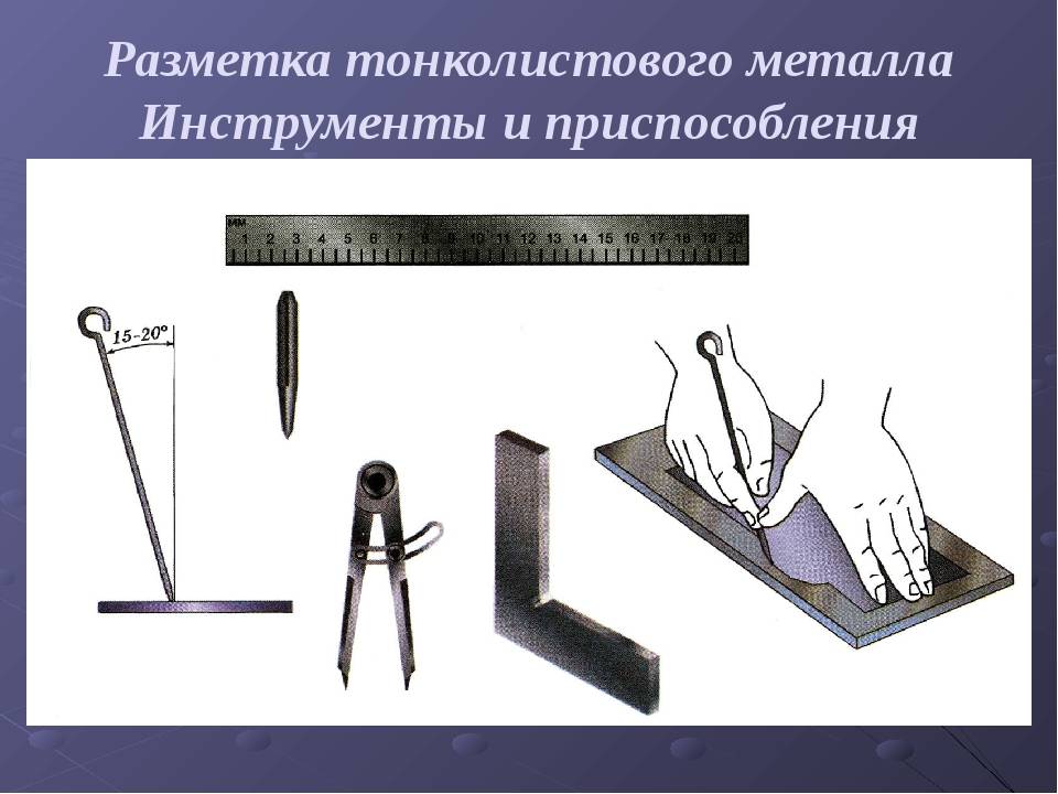 Разметка и наметка деталей в процессе изготовления металлоконструкций » строительно-информационный портал