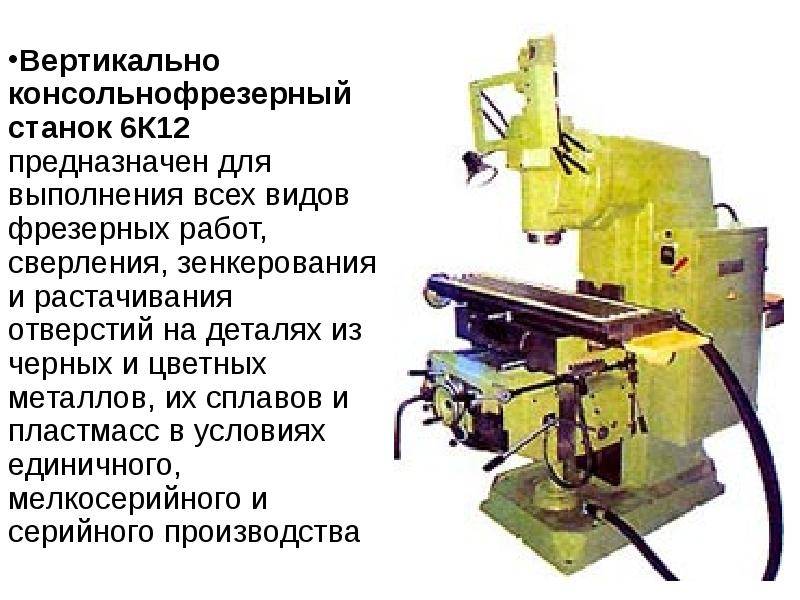 Предназначение и классификация фрезерных станков