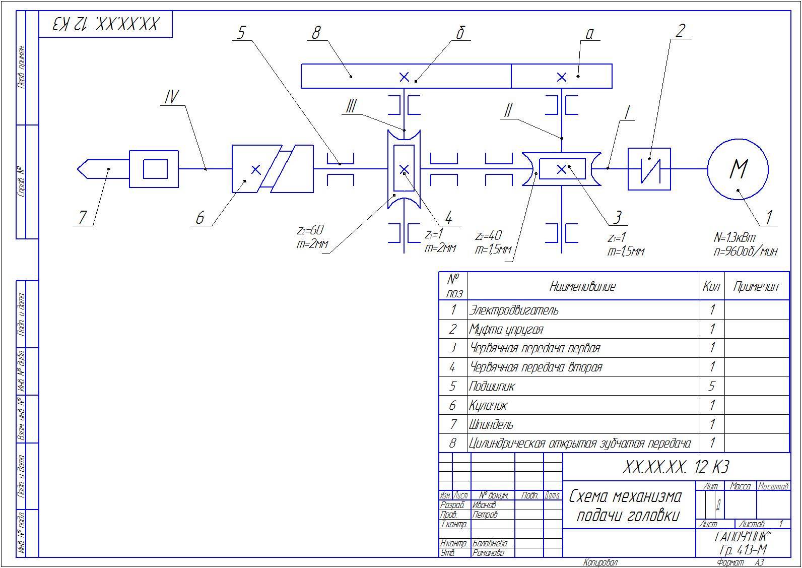 Гост 2.703-2011: единая система конструкторской документации. правила выполнения кинематических схем