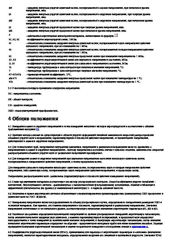 «гост р 53697-2009. национальный стандарт российской федерации. контроль неразрушающий. основные термины и определения»