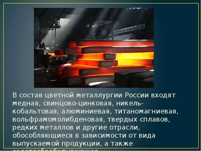 Металлургический комплекс россии - общая характеристика отрасли