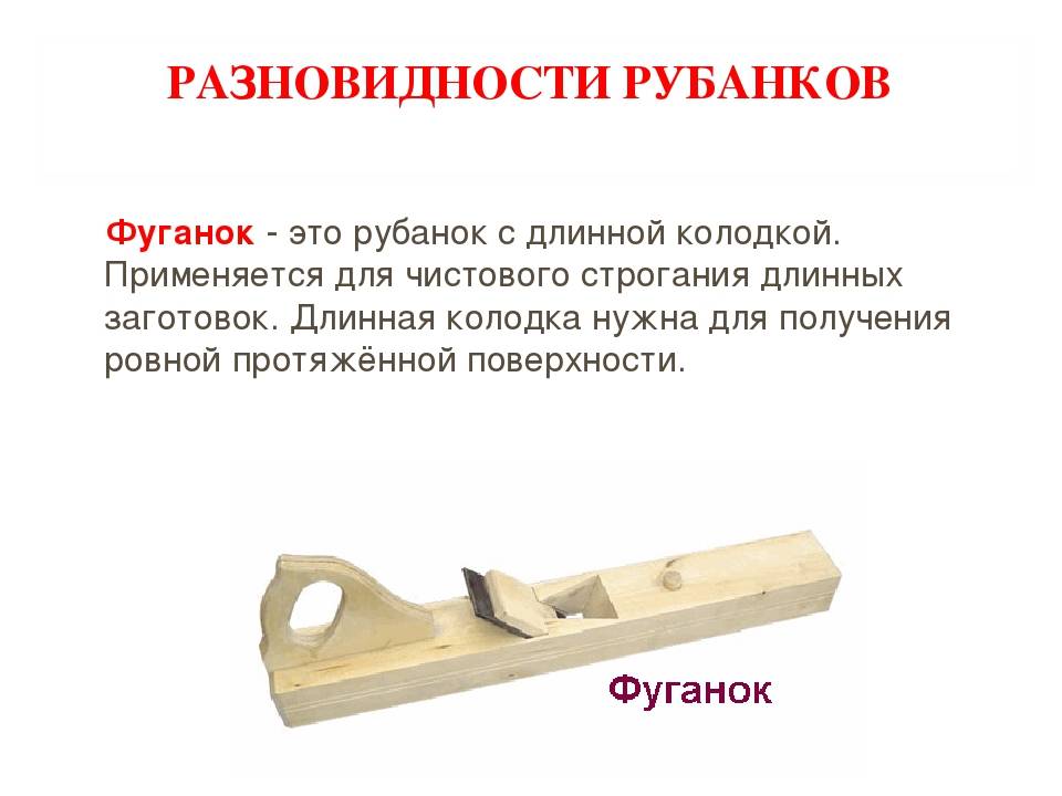 Назначение и виды рубанков – уникального инструмента для обработки древесины