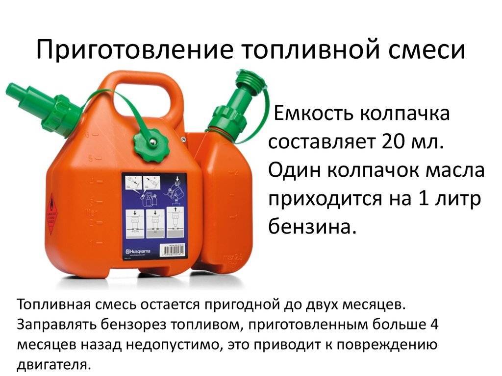 Бензин с маслом для бензопил — как разбавлять и зачем это делается – мои инструменты