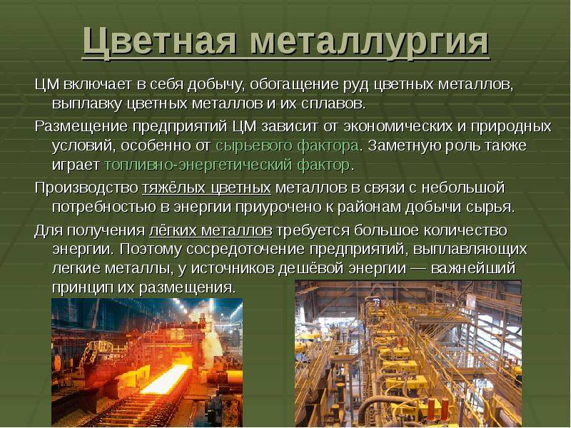 Цветная металлургия россии
