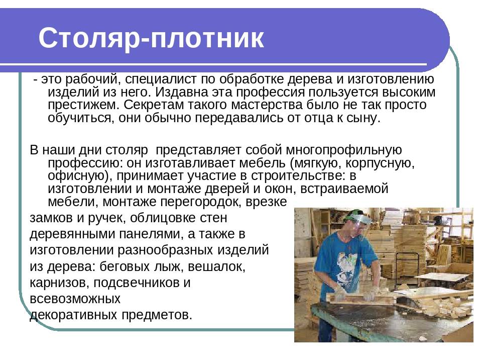 Столяр: все о профессии от навыков до зарплаты — work.ua