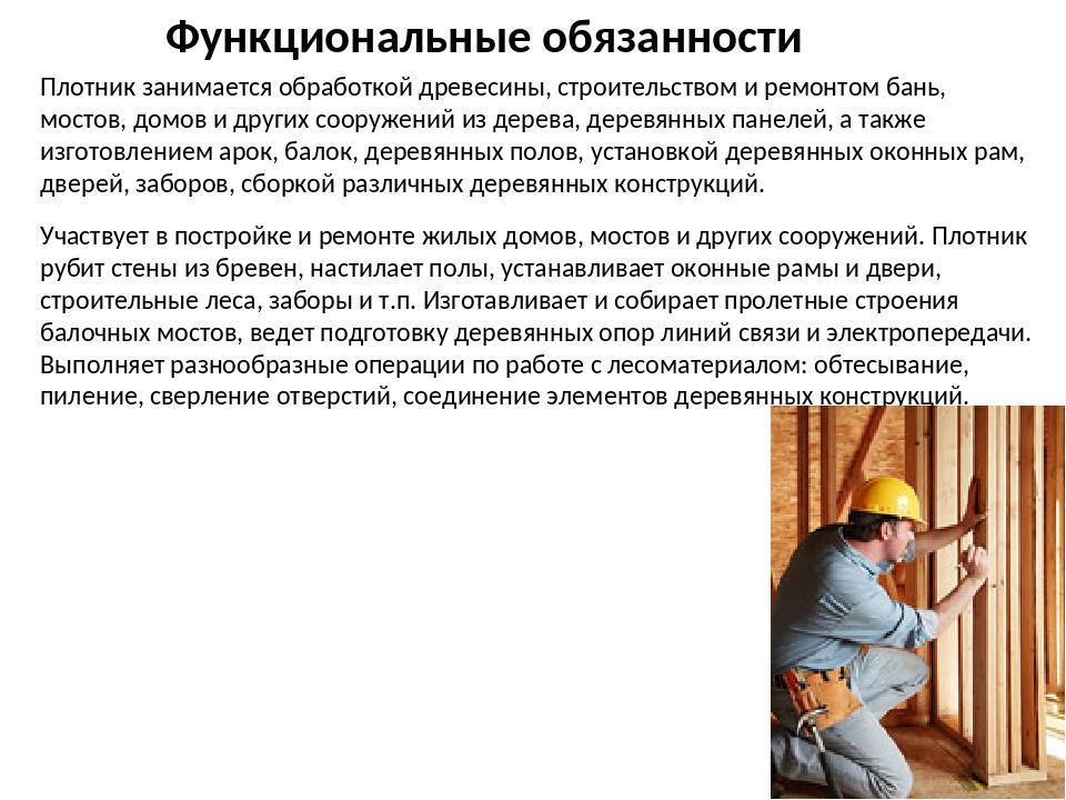 Профессия плотник: какие изделия делает и чем занимается