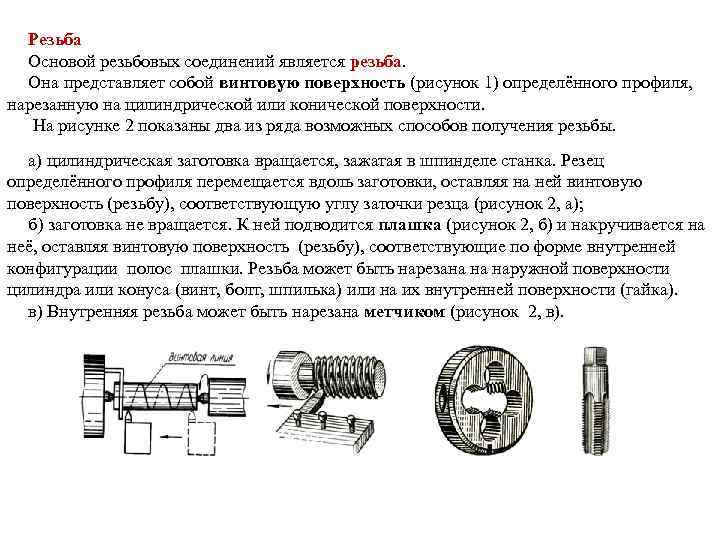 Инструменты для измерения внутренней и внешней резьбы